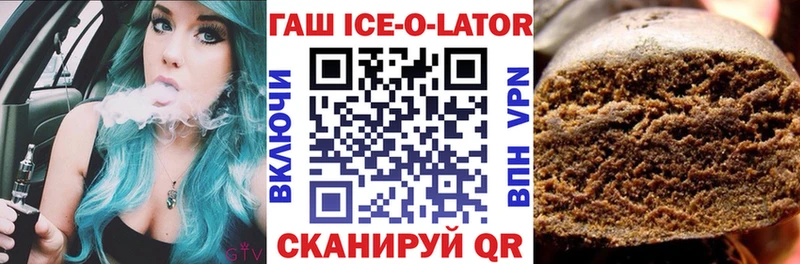 ГАШ ice o lator Жиздра